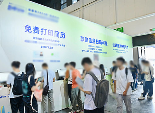 绵竹市人才招聘会